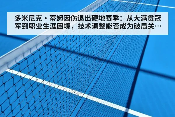 tennis hard court