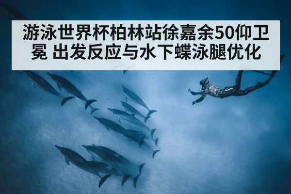 underwater dolphin kick swimming