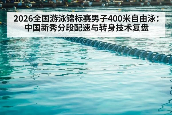 competitive swimming pool lanes